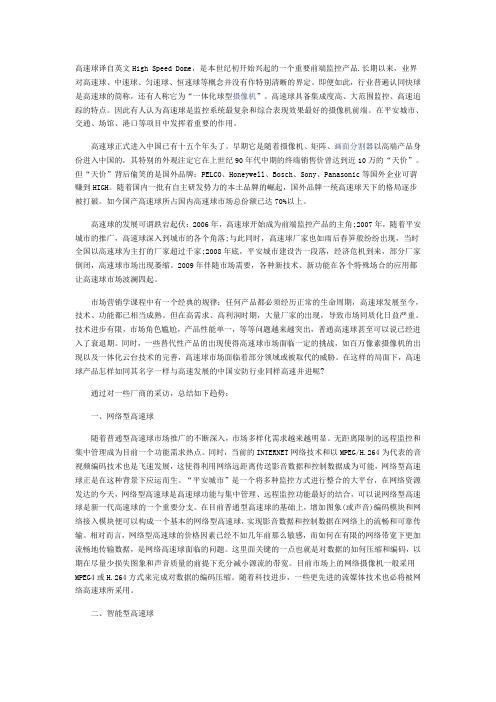 浅谈高速球