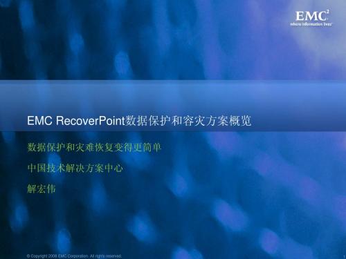 EMC RecoverPoint数据保护和容灾方案概览