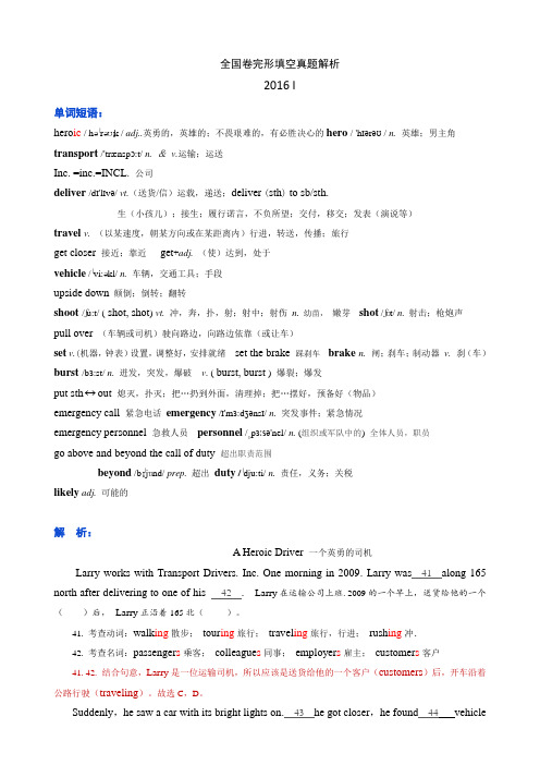 高考英语全国卷2016 I 完形填空翻译与解析