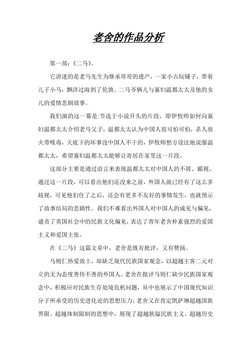 老舍的作品分析~