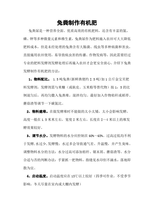 兔粪制作有机肥