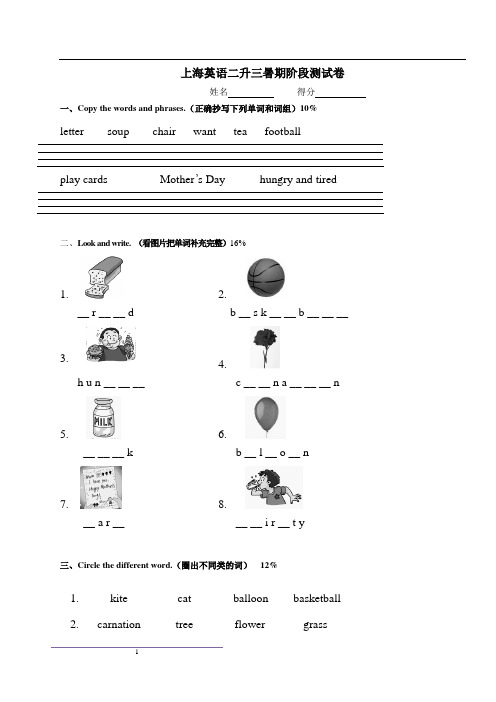 上海二升三英语暑假阶段测试