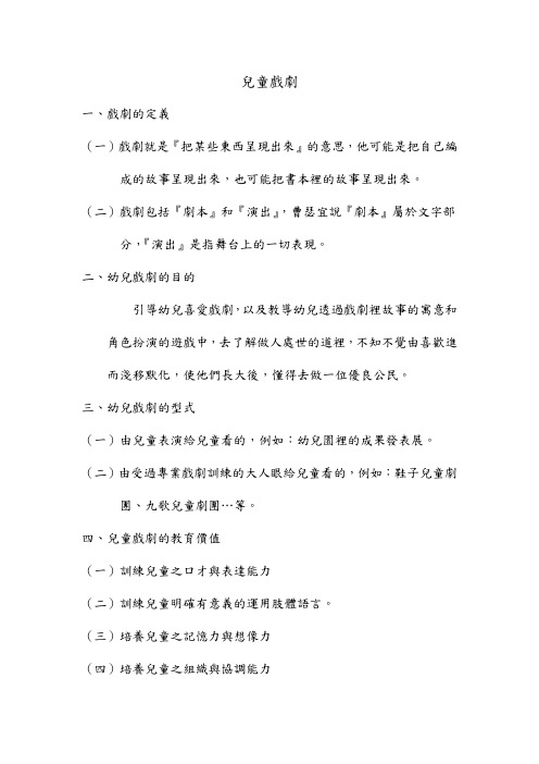 儿童戏剧