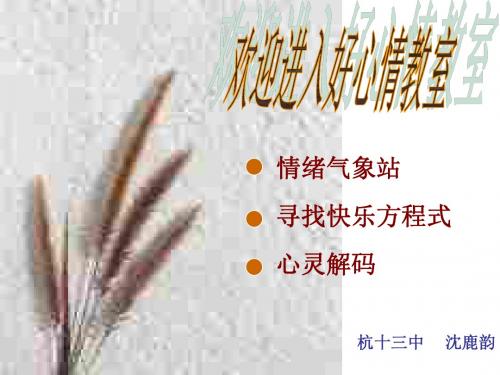 初一政治上学期调节不良情绪