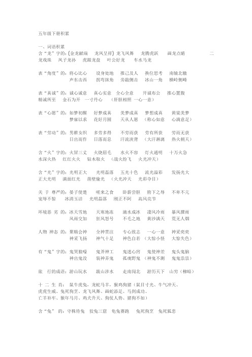 小学语文六年级语言积累