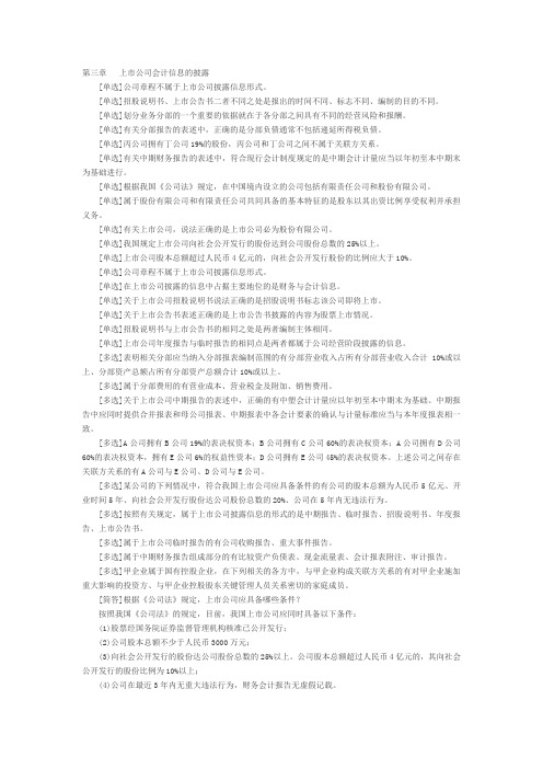 自考高级财务会计重点笔记：第3章