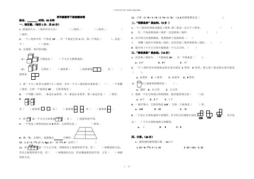 小学数学四年级下册期末试题共6套