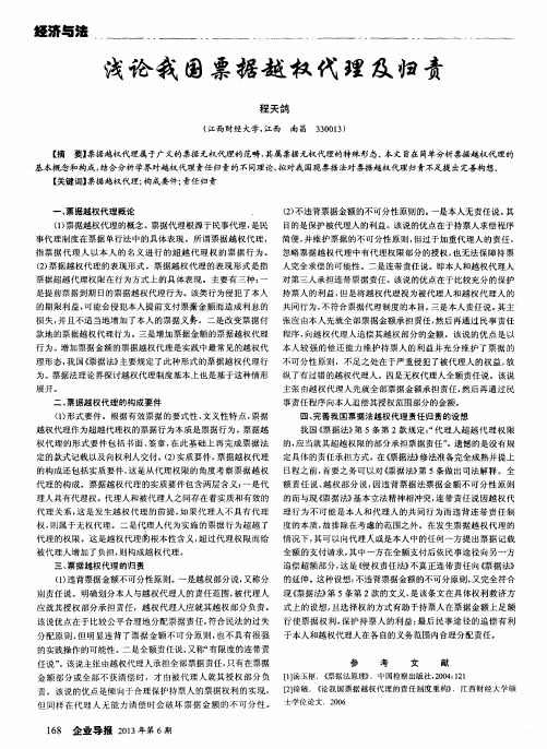 浅论我国票据越权代理及归责
