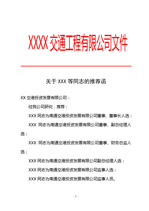 XX等同志的推荐函