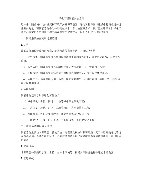 绿化工程滴灌安装方案