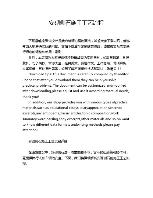 安砌侧石施工工艺流程