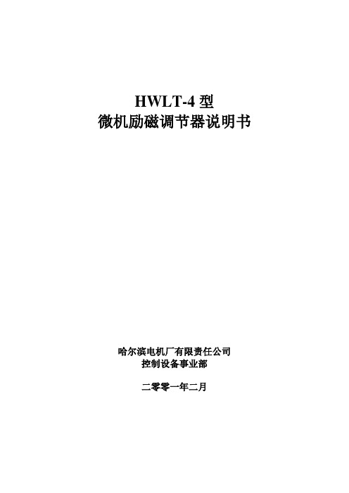 调节器说明书(自励)