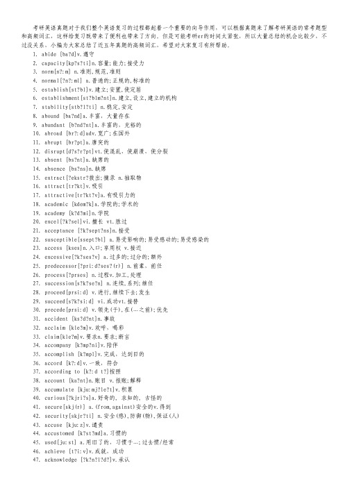 近五年考研英语真题出现过的632个词汇