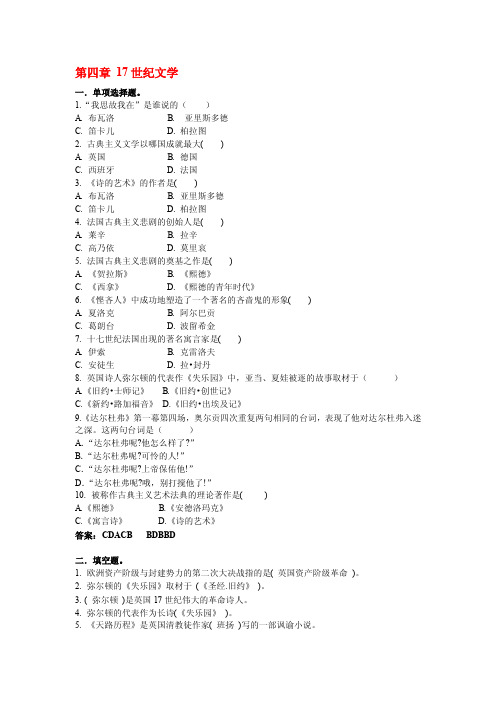 425-第四章17世纪文学