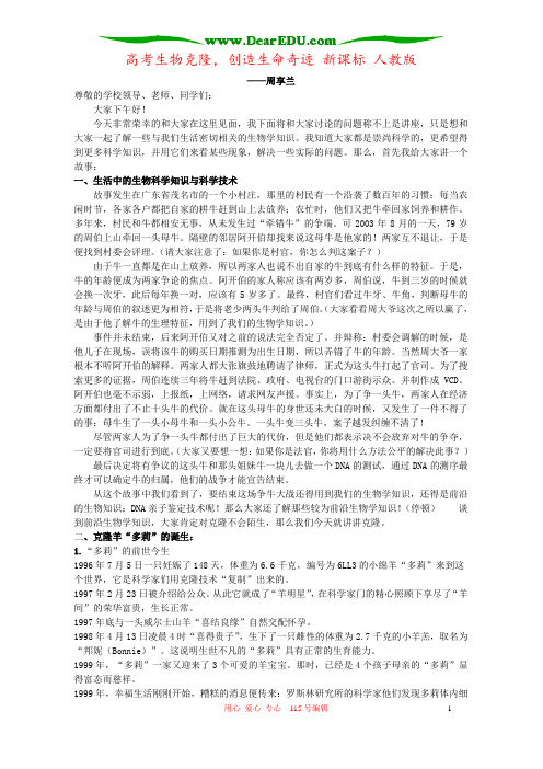 高考生物克隆,创造生命奇迹 新课标 人教版
