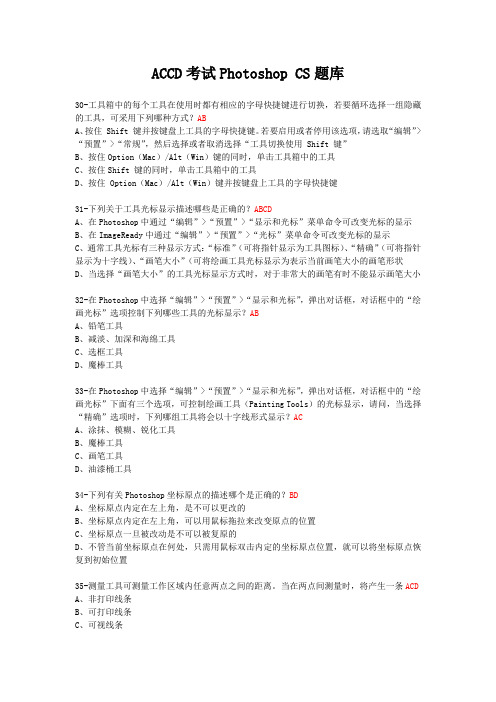 学生Photoshop CS题库