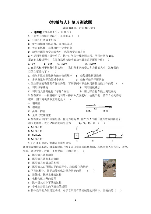 《机械与人》复习测试题