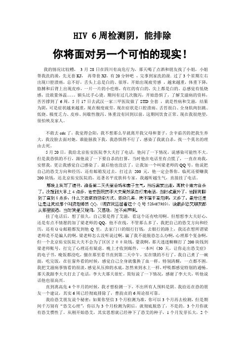 CDC6周检测阴,你将面临另一个可怕现实(6周阴8周阴9周阴50天阴60天阴70天阴80天阴能排除吗？)