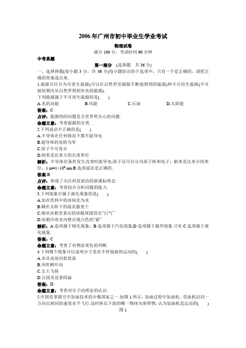 2006历年中考物理真题
