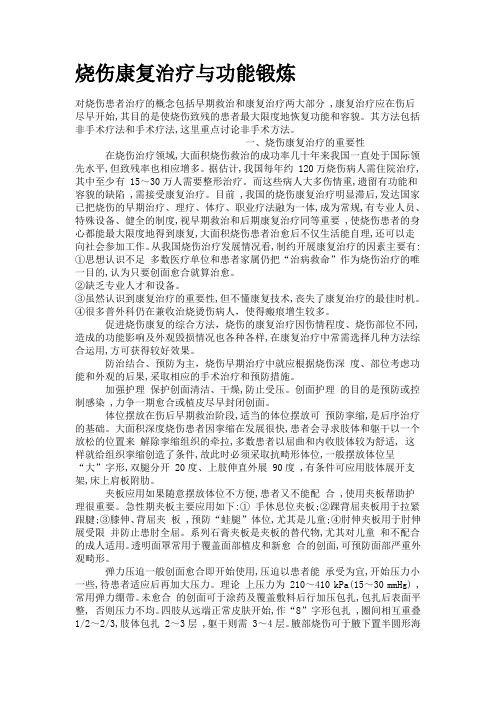 烧伤康复治疗与功能锻炼