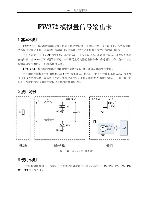 FW372使用手册