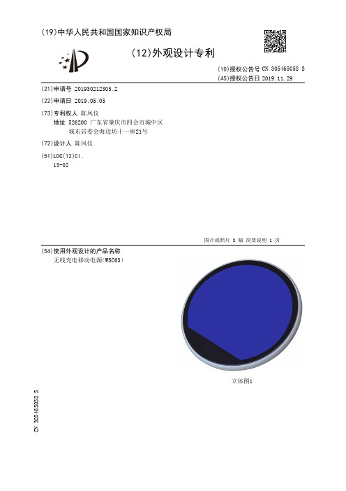 【CN305465058S】无线充电移动电源WSC63【专利】