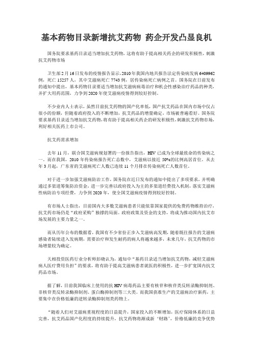 抗艾滋药物