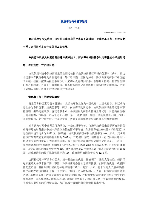 招投标中优惠率