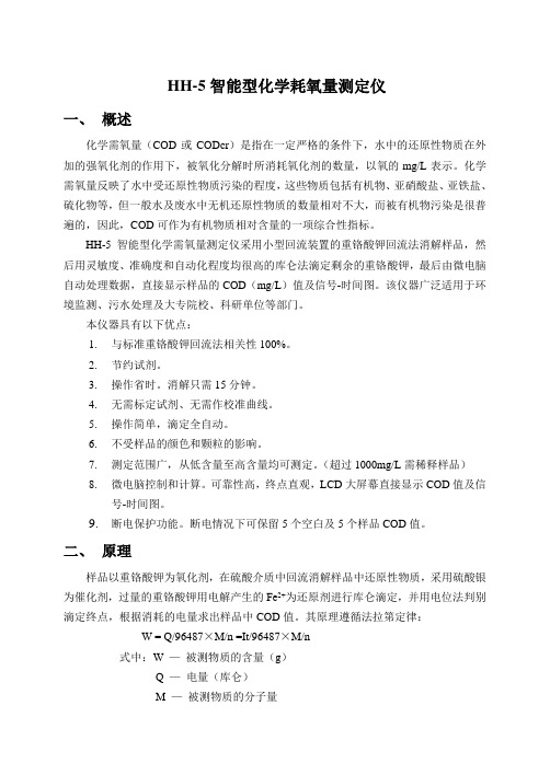 HH-5型智能化学耗氧量测定仪