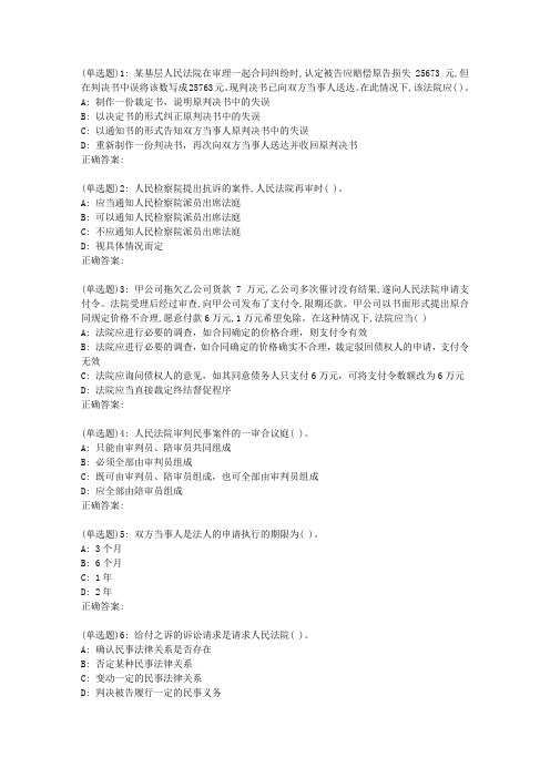 兰大《民事诉讼法学》5月补考考核试题