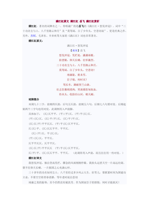 满江红原文 满江红 岳飞 满江红赏析