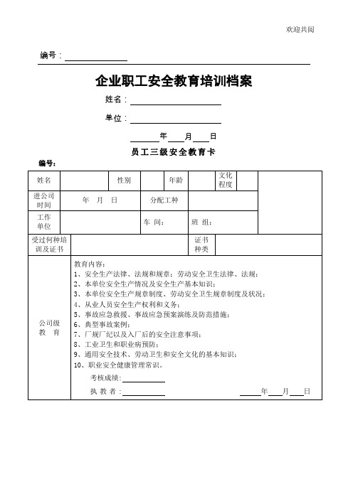 企业职工安全教育培训档案