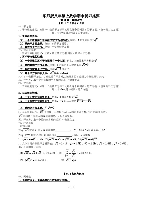 华师版八年级上数学期末复习提要
