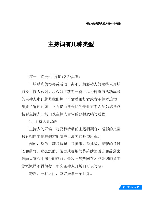 主持词有几种类型