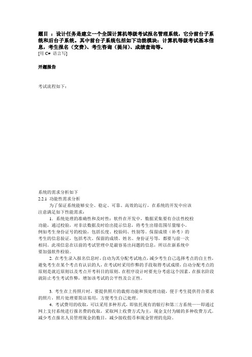 它分前台子系统和后台子系统其中前台子系统包括如下功