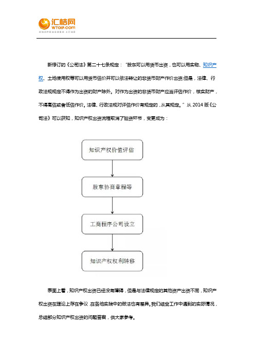 知识产权出资常见问题汇总