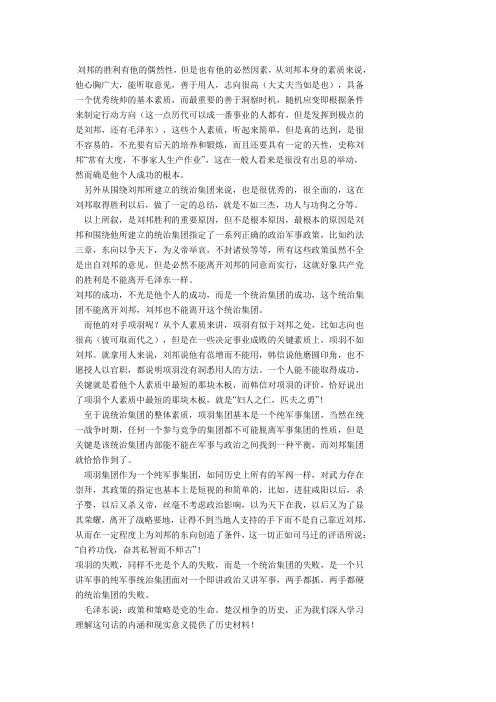刘邦的胜利有他的偶然性