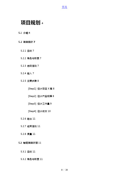 .Net集团办公自动化系统项目规划
