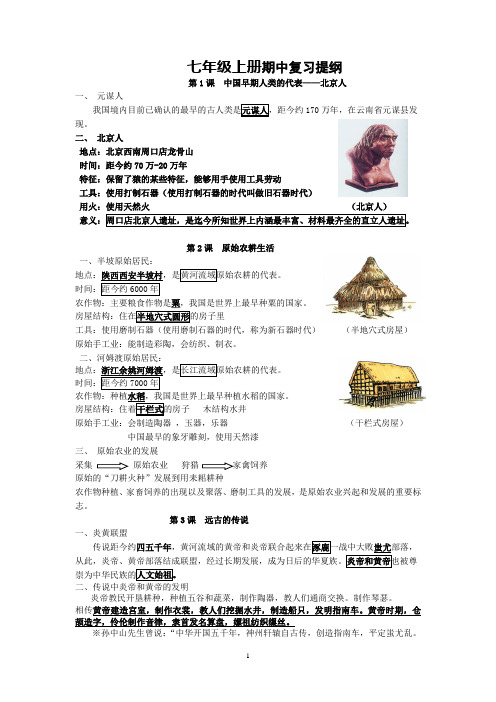 七年级上册历史期中复习提纲