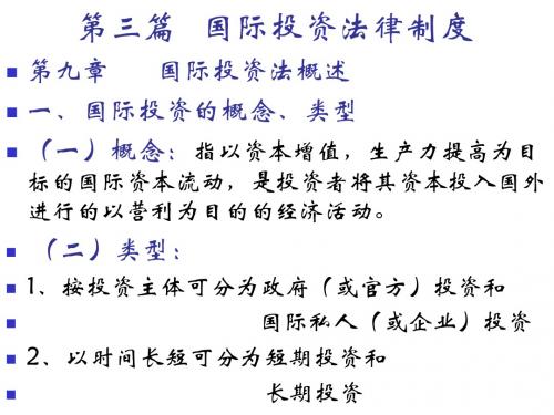 第九和十章国家经济法