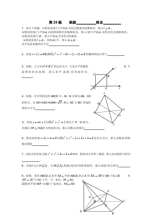 江苏省新课标数学限时训练24(必修2)