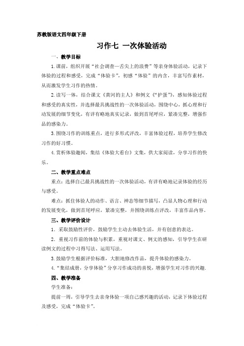 习作七 一次体验活动范文