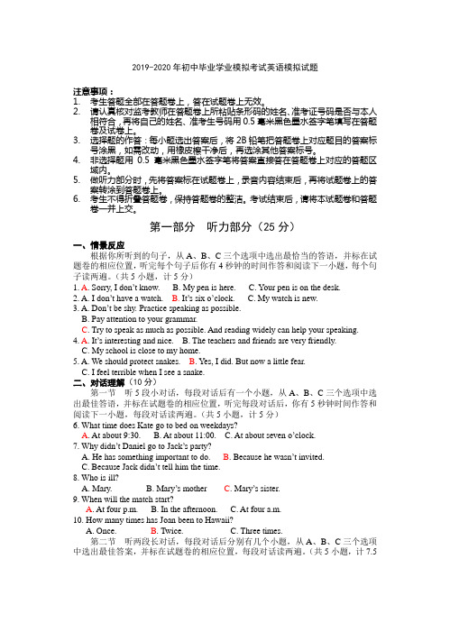 2019-2020年初中毕业学业模拟考试英语模拟试题