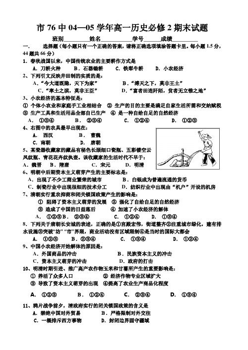 经济史期末试卷(新人教必修2)