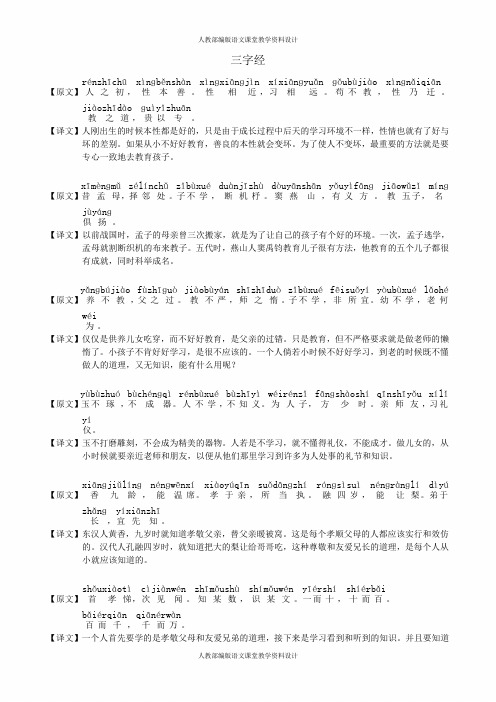 经典国学诵读-《三字经》