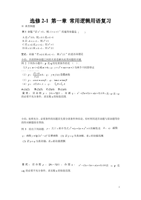 第1章《集合与常用逻辑用语》教师