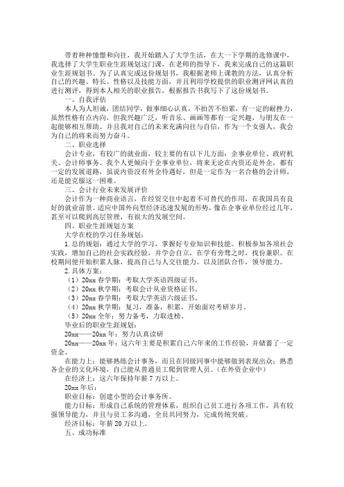 最新大学生职业规划范文1000字