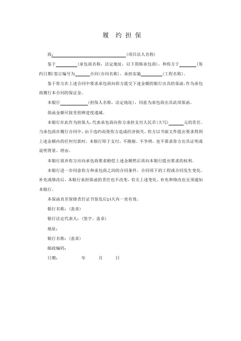 履约保函