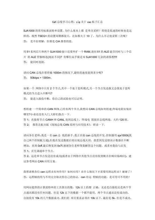 CAN总线心得总结(不可多得)