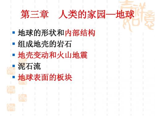 浙教版七年级科学第三章复习